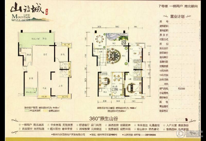 永意·山语城户型图