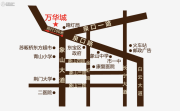 万华城交通图