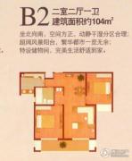 华仁凤凰城2室2厅1卫104平方米户型图